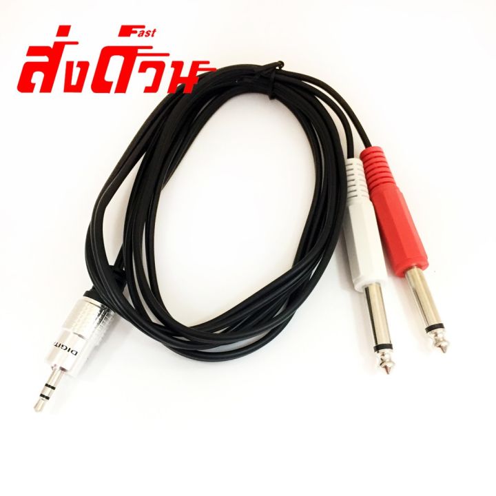สายเคเบิ้ล 3.5 mm to Dual 6.5 mm AUX Cable ยาว1.8เมตร