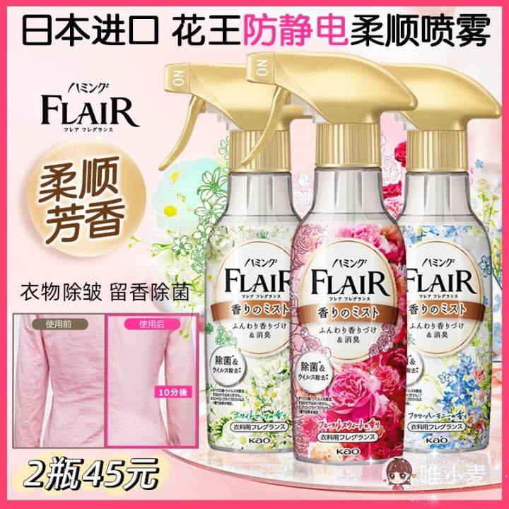 Japan's Kao FLAIR clothes supple deodorizing bacteria spray fragrance