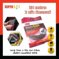 กาว3M เทปกาว 2 หน้า ติดรถยนต์ ขนาด 12มม. x 10ม. หนา 0.8มม. เนื้อสีเทา 3M ของแท้ 100% No.เทปแดง4229