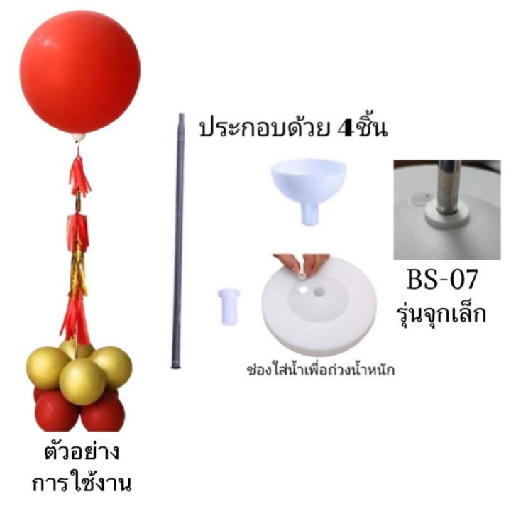 ฐานตั้งลูกโป่ง-เสาตั้งลูกโป่ง-แบบมีเสายาว-ใส่ลูกโป่งใบใหญ่-1-ใบ-เสาปรับยาวได้ถึง170cm-bs