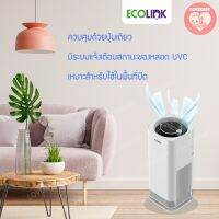 ฟอกอากาศและยับยั้งเชื้อโรค ด้วย Ecolink Air Purifier