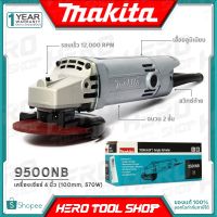 ❗️❗️ SALE ❗️❗️ MAKITA เครื่องเจียร์ หินเจียร์ ไฟฟ้า 4นิ้ว (570W) รุ่น 9500NB ++ต้นแบบ Original แท้ๆ ฉนวน2ชั้น Made in Japan++ !! เลื่อย Saws ตัดไม้ มาตรฐาน เอนกประสงค์ แข็งแรง ทนทาน บริการเก็บเงินปลายทาง ราคาส่ง ราคาถูก คุณภาพดี โปรดอ่านรายละเอียดก่อนสั่ง