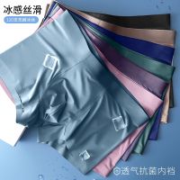 Ready❤ Mens Ice Silk Seamless One Piece Boxer Briefs Silky Breathable Antibacterial Mid Waist Underwear