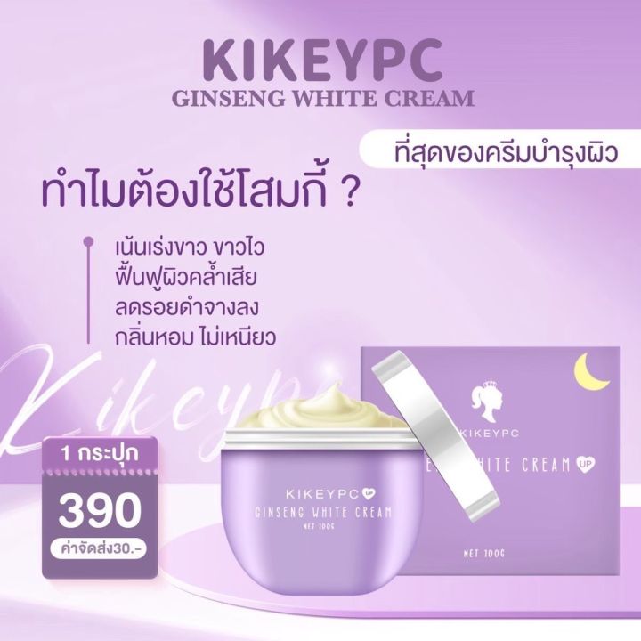 โสมกี้-kikeypc-โลชั่นโสมกี้-โลชั่นโสม-แท้ราคาส่ง