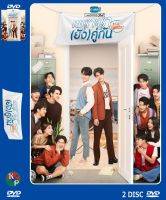 DVD ละครเรื่อง เพราะเราคู่กัน ภาค 1-2 ของพร้อมส่ง