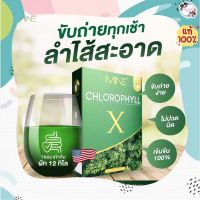 MINE CHLOROPHYLL X มายพลัส คลอโรฟิลล์ มายมิ้น อาสัว หัวเชื้อคลอโรฟิลล์ ล้างสารพิษ ในลำไส้ ลดบวม รีดไขมันส่วนเกิน 5 ซอง