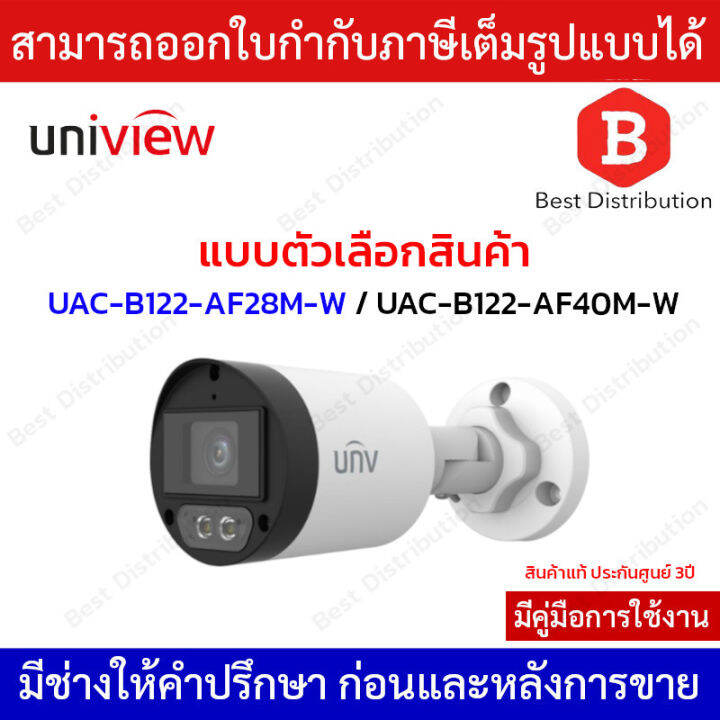 Uniview กล้องวงจรปิดระบบอนาล็อก 2MP รุ่น UAC-B122-AF28(40)M-W เลนส์ 2.8 ...