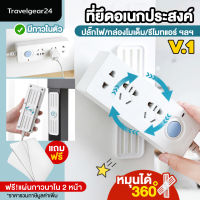 [แถมฟรีกาวติดผนัง] TravelGear24 ที่แขวนปลั๊กไฟ ที่ยึดปลั๊กไฟ ที่ยึดรางปลั๊กไฟติดผนัง มีกาวในตัวไม่ต้องเจาะผนัง ที่ยึดอเนกประสงค์ Plug Holder C0094