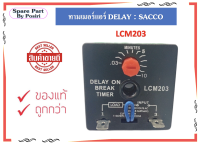 ทามเมอร์แอร์ รีเลย์ Delay on Break Timer LCM203