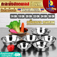 (จัดส่งทุกวัน) L.D.P. Store ถ้วยกลมสแตนเลส ขนาด 14/18/20/22/24/26 ซม. ถ้วยผสมอาหาร กะละมังล้างผัก กะละมังเตรียมอาหาร ถ้วย ชาม Stainless steel basin - LDP-BS1426