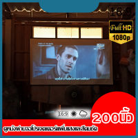 ขนาด 200 Inch  ดูบอลกระชับมิตร จอโปรเจคเตอร์ 16:9 ทำจากผ้าไวนิวชนิดหนาพิเศษ จอ 16 ต่อ 9 ฉายสนามหน้าบ้าน นาทีทอง การันตีการรับประกัน