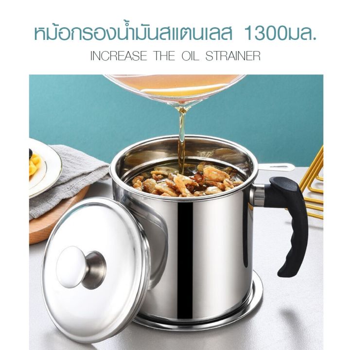 sane-หม้อกรองน้ำมันสแตนเลส-1300มล-13-12ซม-yuri