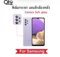 [Ohy] ฟิล์มกระจกนุ่ม Camera เลนส์กล้องหลัง For Samsung A14 A32 A33 A34 A42 A50 A51 A53 A54 A70 A71 A73 A9-2018 M02 M02s M11 M12 M21 M22 M23 M31 M32 M51 กระจกนุ่ม บางเฉียบ Lens Camera Soft glass