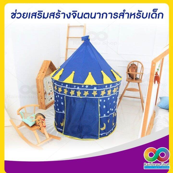 rainbeau-เต้นท์ปราสาทเจ้าชาย-prince-castle-play-tent-เต้นท์เจ้าชาย-เต้นท์เด็ก-บ้านของเล่น-บ้านบอล-เสริมสร้างจินตนาการ-มีขนาดใหญ่