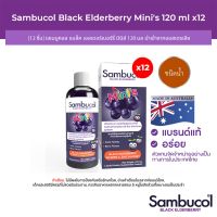 [12 ชิ้น] Sambucol Black Elderberry Minis Liquid แซมบูคอล แบล็ค เอลเดอร์เบอร์รี่ มินิส์ ชนิดน้ำ (ผลิตภัณฑ์เสริมอาหาร)