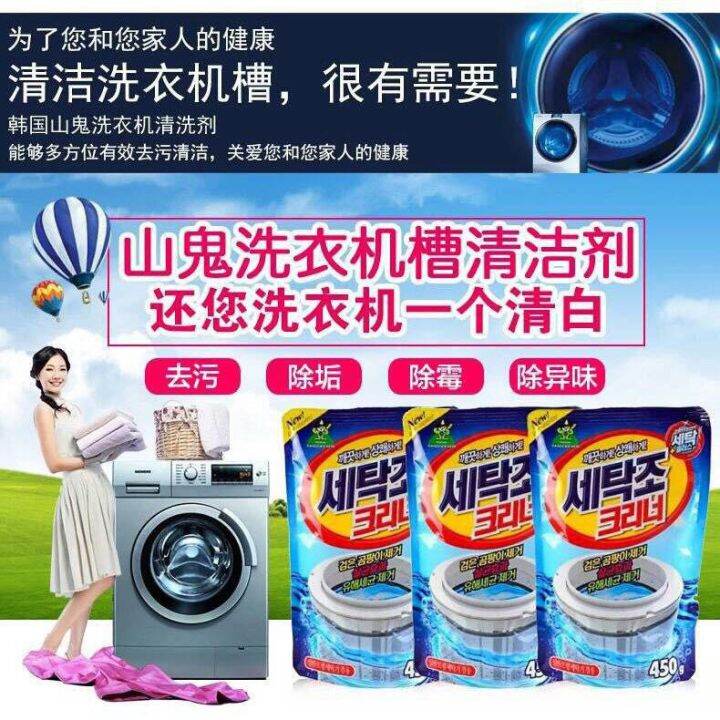 Sandokkaebi Washing Machine Cleaner (450g) Lazada