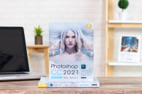 หนังสือ Photoshop CC 2021 Basic Retouch : ฉบับมือใหม่หัดแต่งภาพ / หนังสือ Photoshop / หนังสือคอมพิวเตอร์ / หนังสือคอม