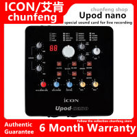 ICON upod nano professional external sound card mobile phone live sound card computer network K song USB sound card recording studio recording special sound card supports 2 microphones and 2 headphones to work at the same time