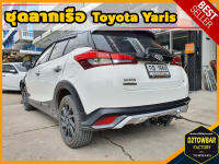 Toyota Yaris TOWBAR ชุดลากเรือ มาตรฐานโรงงานส่งออก คานลากพ่วง ออกแบบตรงรุ่น ไม่เจาะรถ หัวบอลขนาด 50 mm สำหรับโตโยต้า ยาริส