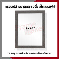 กรอบรูปขนาด 8X10 กรอบเปล่าใส่รูป สไตล์ลอฟท์ เฟอร์นิเจอร์สไตล์ลอฟท์ กรอบรูปสวยๆ