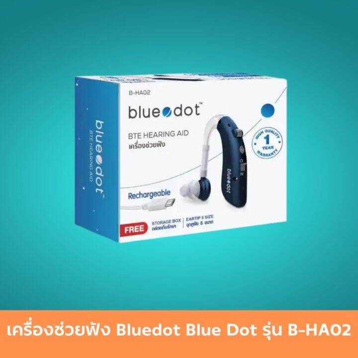 เครื่องช่วยฟัง Bluedot Blue Dot รุ่น B-HA02 เครื่องช่วยหูฟัง ที่ช่วยฟัง ...