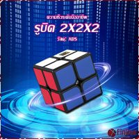 FinDee รูบิค 2x2x2 ยอดนิยม หมุนลื่น รูบิคของเล่นสำหรับเด็กเสริมพัฒนาการ Twist Puzzle Rubiks Cube &amp; Racing Cube