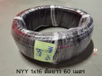 THAI YAZAKI สาย NYY 1x16 Sqmm ตัดยาว 60 เมตร หรือเลือกความยาวได้ครับ