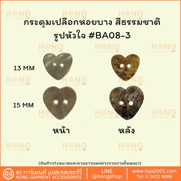 กระดุมเปลือกหอย-shell-on-mother-of-pearl-on-flower-square-and-heart-shape