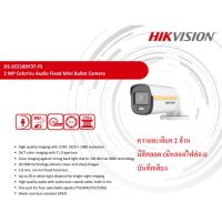 ( Wowww+++ ) กล้องวงจรปิด HikVision DS-2CE10DF3T-FS (กระบอก ความละเอียด 2 ล้าน มีสีกลางคืน มีไมค์) ราคาถูก กล้อง วงจรปิด กล้อง วงจรปิด ไร้ สาย กล้อง วงจรปิด wifi กล้อง วงจรปิด ใส่ ซิ ม