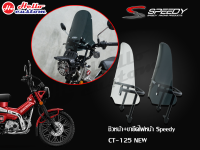 บังไมล์ ชิวหน้า พร้อมขายึดไฟหน้า SPEEDY CT 125 NEW 2023