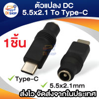 Di shop Adapter Type-c male plug to 5.5x2.1mm female jack DC Power