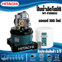 HITACHI ปั๊มน้ำอัตโนมัติ รุ่น WT-P300GX2