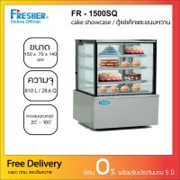 Fresher FR-1500S ตู้แช่เค้กแบบกระจกตรง