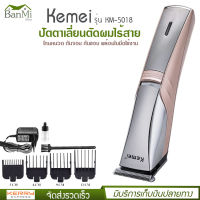 Kemei รุ่น KM-5018 แบตตาเลี่ยน ปัตตาเลี่ยน ตัดผม ไฟฟ้าไร้สาย ใบมีดไททาเนี่ยม อุปกรณ์ครบชุด พร้อมหวีรอง 4 ขนาด