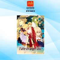 Fate strange Fake ฉบับการ์ตูน ล.02