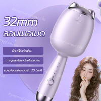 ?พร้อมส่ง ลอนมาม่า 32mmลอนเมอเมด ลอนเกาหลี ลอนเจ้าหญิง ที่ม้วนผม ที่ม้วนผม 30sร้อนเร็ว ที่ทำผมลอน ติดทนนาน12h