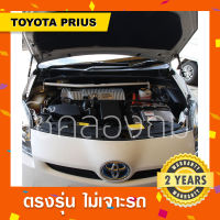 โช๊คค้ำฝากระโปรงหน้ารถToyota Prius  ?พร้อมส่ง โตโยต้า พรีอุสตรงรุ่น