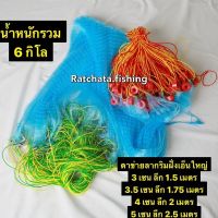 อวนลากชายทะเล/อวนลอยทะเล  (เอ็นใหญ่) (เอ็นใยบัว) ?หนัก 6กิโล? พร้อมใช้งาน ยาว 120เมตร