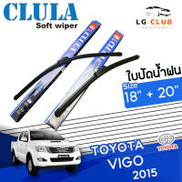 ใบปัดน้ำฝน CLULA  (กล่องน้ำเงิน) Toyota Vigo ปี 2015 ขนาด 18+20 นิ้ว (มีขายแบบ 1 ชิ้น และ แบบแพ็คคู่) LG CLUB