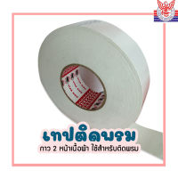 เทปติดพรม carpettape  ม้วนเดี่ยว  เทปสองหน้าเนื้อผ้า ความยาว 25เมตร /  &amp;lt; bangkokinter &amp;gt;