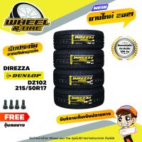 DUNLOP ยางรถยนต์ 215/50R17 รุ่น Direzza DZ 102+  ยางราคาถูก จำนวน 4 เส้น ยางใหม่ผลิตปี 2021  แถมฟรี จุ๊บลม  4 ชิ้น