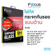 Focus ฟิล์มกระจกสำหรับไอแพด แบบด้าน สำหรับ iPad Air5 iPad Pro 2021/2020/2018, Mini6/5/4, Air4/3/2/1, Gen10/9/8/7/6/5