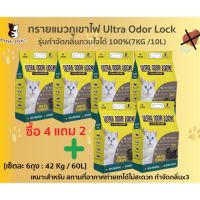 ปังปุริเย่ 4แถม2 ทรายแมวภูเขาไฟ สูตรกำจัดกลิ่นรบกวน100% (มากกว่าปกติ3เท่า) ไร้สารเคมีน้ำหอม จับตัวเป็นก้อน InfiniteChoice (พร้อมส่ง) ทราย แมว ทรายแมวเต้าหู้ ทรายแมวภูเขาไฟ ทรายแมวดับกลิ่น