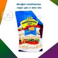 เพียวฟู้ดส์ แซนด์วิชสเปรด รสทูน่า สูตร 2 920 กรัม จำนวน 1 ถุง สเปรดทาขนมปัง เบเกอรี่ bakery spread for bread
