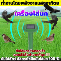 10000เมตรไม่มีนก GETTER ไล่นก ชาร์จด้วยพลังงานแสงอาทิตย์ รอัลตราโซนิกอุปกรณ์ ไล่นกพิราบถาวร ที่ไล่นกพิราบ เครื่องไล่นก อัลตราโซนิก ขับไล่สัตว์ เครื่องไล่หนู ไล่แมลง เครื่องไล่งู อุปกรณ์ไล่นก ปกป้องพืชผล เครื่องไล่งู อุปกรณ์ไล่นกพิราบ