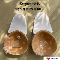 ?ปิดจุกยกกระชับเนื้อผ้า?high-quality bio glue กันน้ำได้ ใส่ซ้ำได้จริง มีไซส์ใหญ่ ปิดจุกนม ปิดจุก แปะจุกยกกระชับ