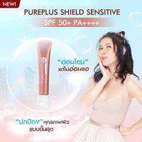 เพียวพลัสชีลด์เซนซิทีฟ ครีมกันแดดอาตุ่ย PUREPLUS Shield Sensitive SPF 50 PA+++ ต้าน PM 2.5