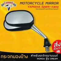 ??โปรพิเศษ D-CarBike กระจกมองข้างมอเตอร์ไซค์ กระจกมองข้าง กระจก กระจกมองหลัง กระจกมองหลังรถจักรยานยนต์ สำหรับรถ YAMAHA ราคาถูก โลโก้  สติกเกอร์ โลโก้ติดหน้ากระจัง ฮอนด้า โตโยต้า  ติดท้ายรถ เบนซ์ มาสด้า