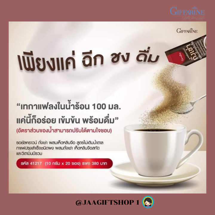 ส่งฟรี-กาแฟถั่งเช่า-กาแฟสุขภาพ-กิฟฟารีน-กาแฟสมุนไพร-ถั่งเช่า-ผสม-เห็ดหลินจือ-สูตรไม่เติมน้ำตาล-รอยัลคราวน์-ถั่งเช่า-ผสมเห็ดหลินจือ