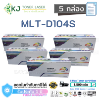 MLT-D104S Colo0072 Box (5 กล่อง)  ตลับหมึกเลเซอร์ เทียบเท่า Samsung ML1660/1661/1665/1666/1670/1671/1675/1860/1865, SCX-3200/3201/3205/3210/3217/3218